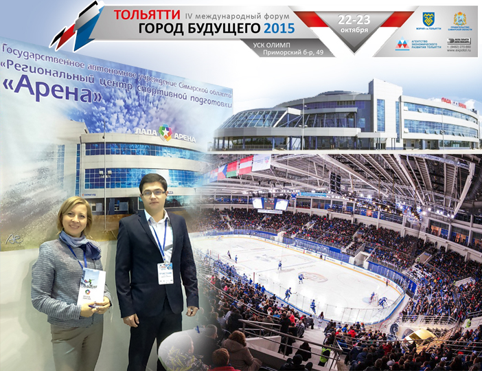  IV международный форум «Тольятти – город будущего 2015»